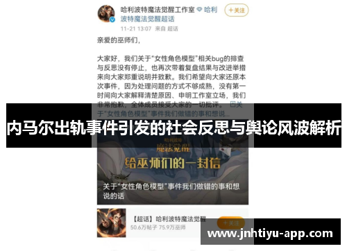 内马尔出轨事件引发的社会反思与舆论风波解析